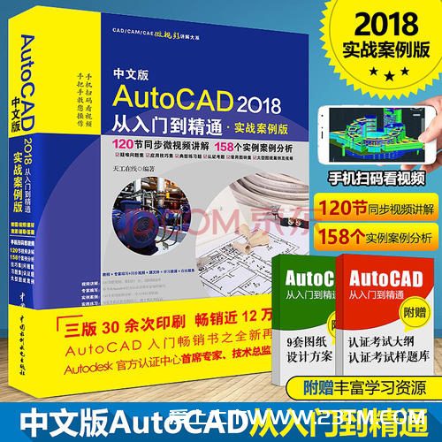 cad2018jiaocheng