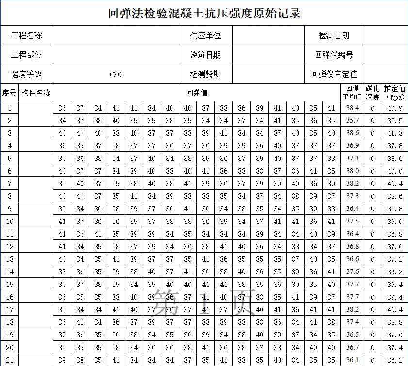 建筑类常用Excel表格自动计算汇总下载