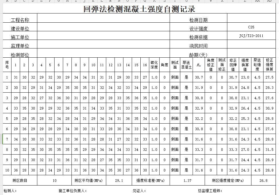 建筑类常用Excel表格自动计算汇总下载