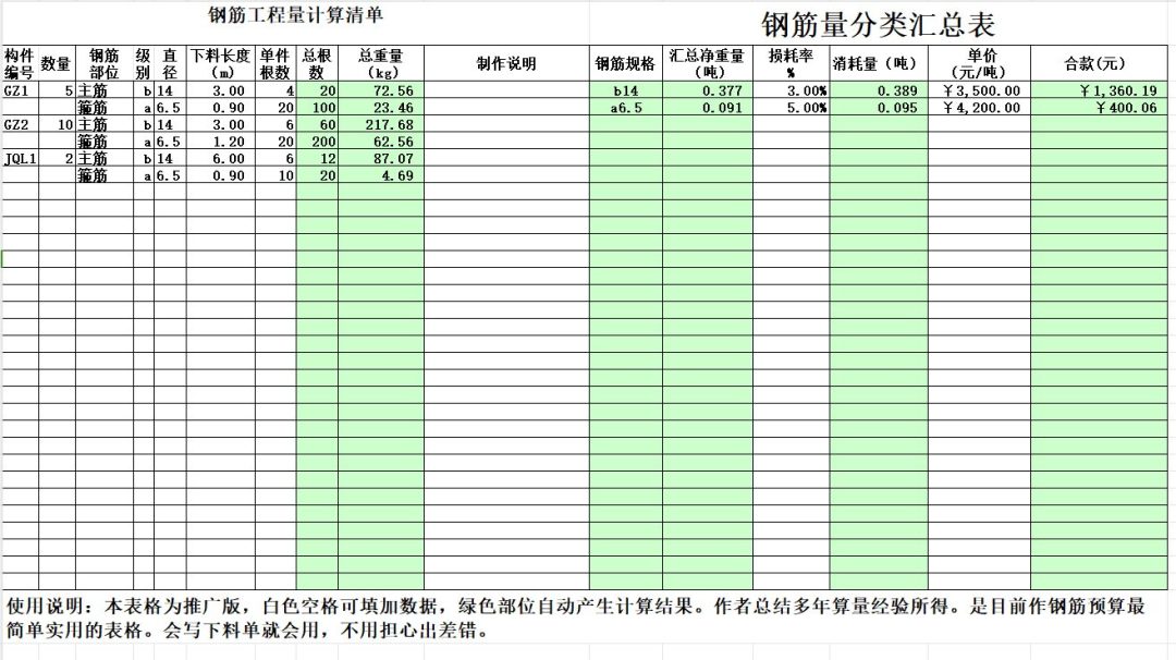 建筑类常用Excel表格自动计算汇总下载