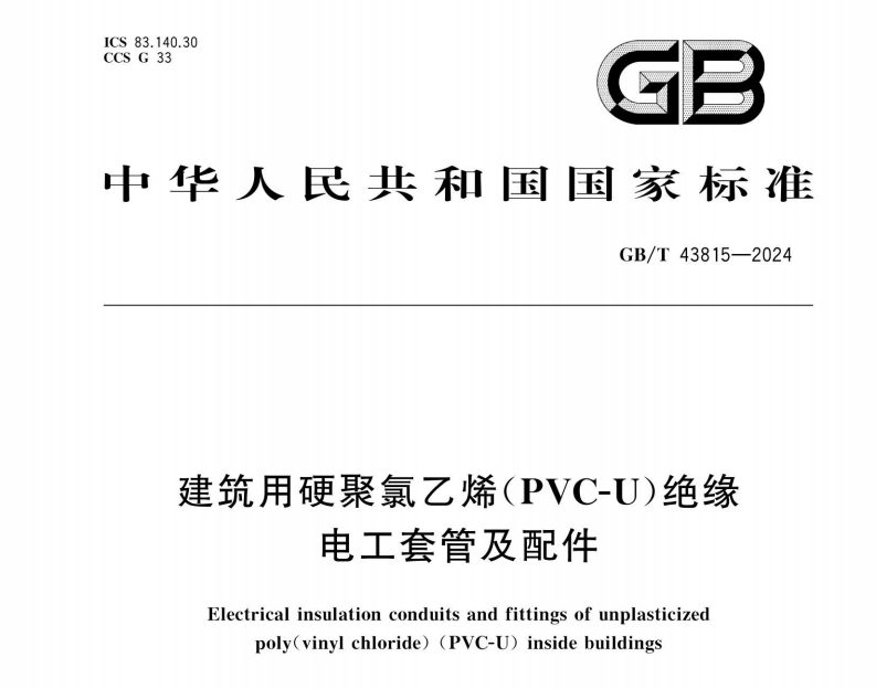 GB/T 43815-2024 建筑用硬聚氯乙烯（PVC-U）绝缘电工套管及配件