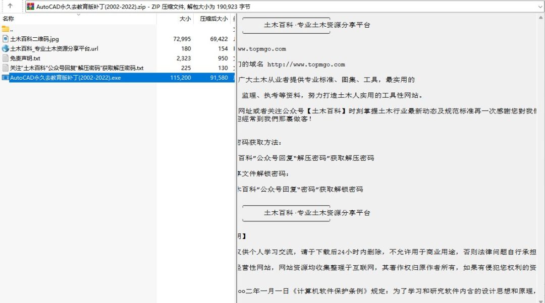 AutoCAD永久去教育版补丁下载 理论适用2002-2024版所有CAD