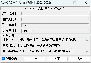 AutoCAD永久去教育版补丁下载 理论适用2002-2024版所有CAD