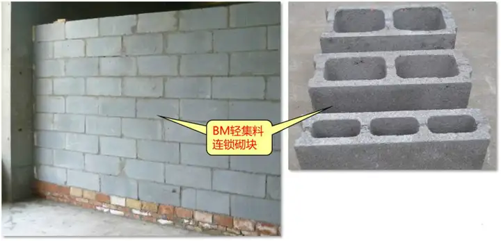 什么是BM连锁砌块墙 BM连锁砌块施工注意事项