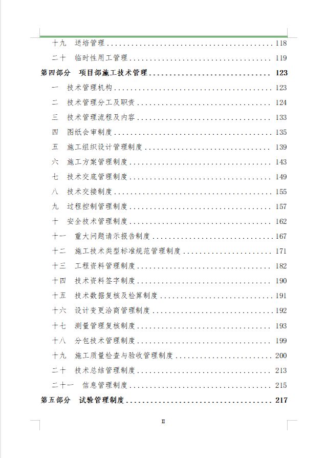 某大型国企项目管理部超详细的工程管理制度汇编（789页）.docx