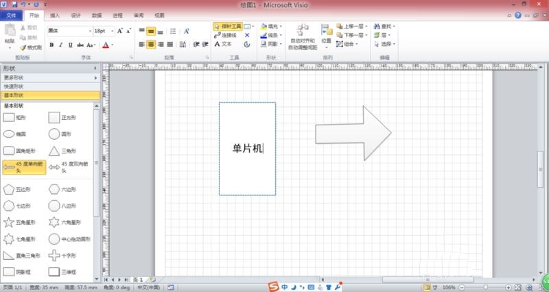 Microsoft Office Visio绘制系统框图以及流程图的详细操作步骤