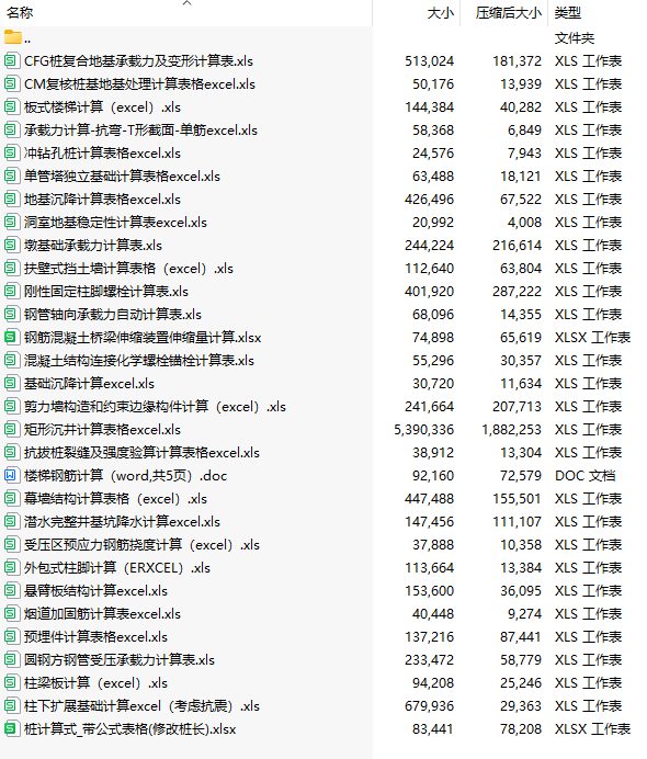 400套房建常用计算表格文件汇总下载