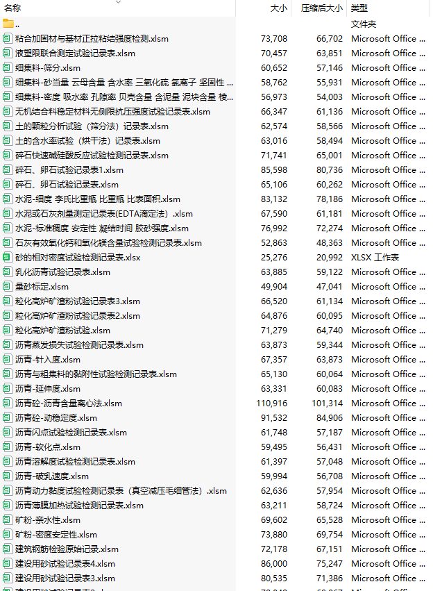 400套房建常用计算表格文件汇总下载