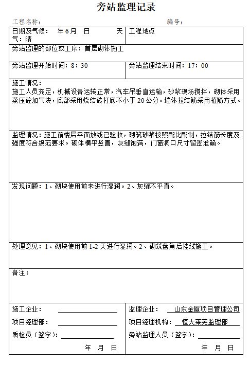 拿来即用 34套监理旁站记录表格样例合集一键下载