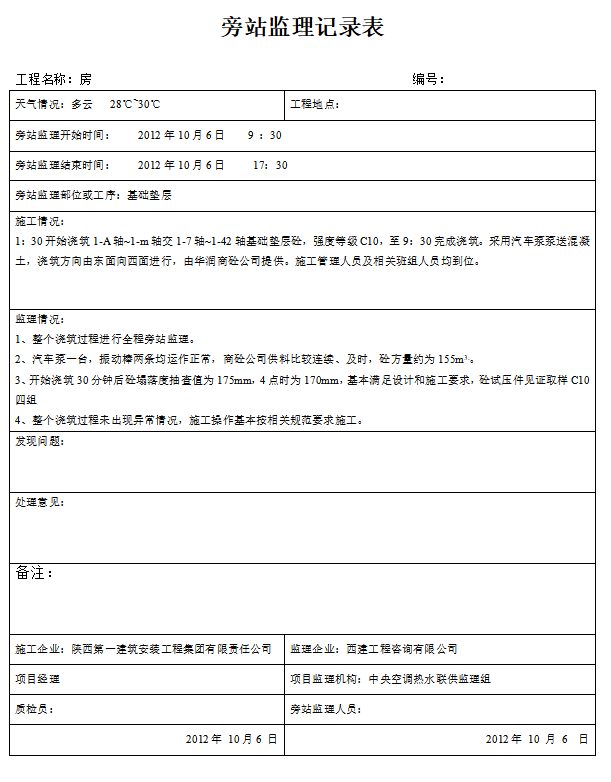 拿来即用 34套监理旁站记录表格样例合集一键下载