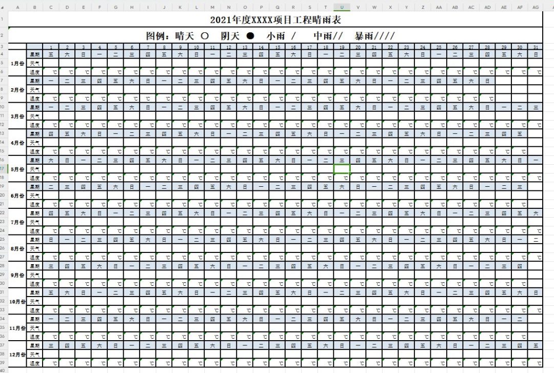 工地必备 常用35套晴雨表可编辑格式汇总下载