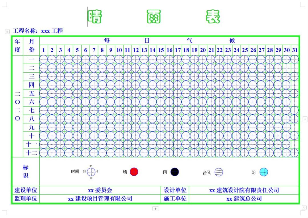 工地必备 常用35套晴雨表可编辑格式汇总下载