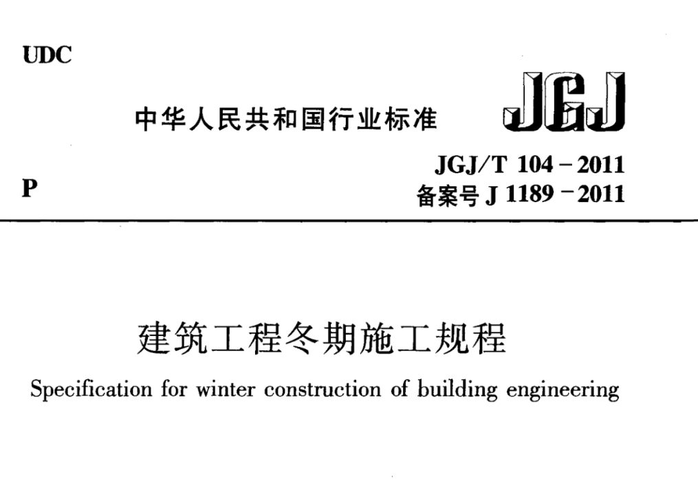 干货分享 冬季施工期间混凝土同条件试块怎么留置才规范？