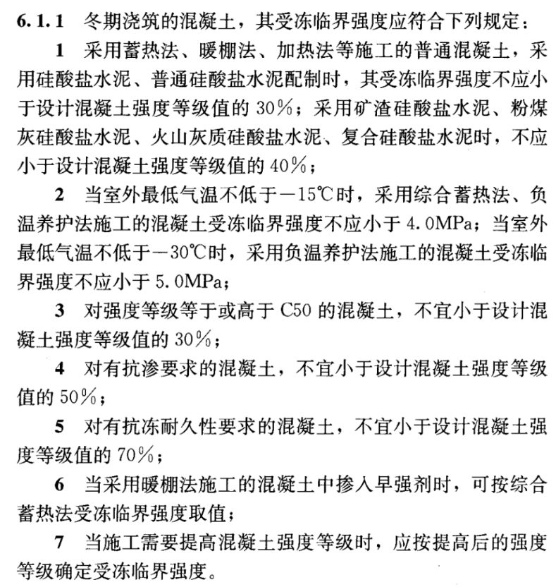 干货分享 冬季施工期间混凝土同条件试块怎么留置才规范？