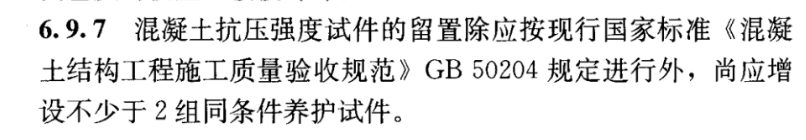 干货分享 冬季施工期间混凝土同条件试块怎么留置才规范？