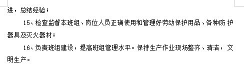 管安全必备资料 450套落实安全生产责任制用表 含责任制 责任书 考核等