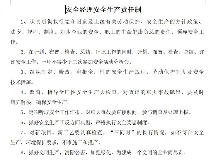 管安全必备资料 450套落实安全生产责任制用表 含责任制 责任书 考核等